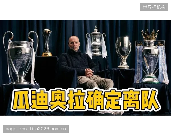 瓜迪奥拉的边后卫内收理念被广泛采纳，旨在加强中路控制与丢球后的即时反抢。